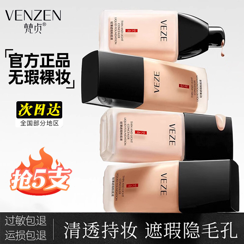 粉底液干皮油皮控油平价