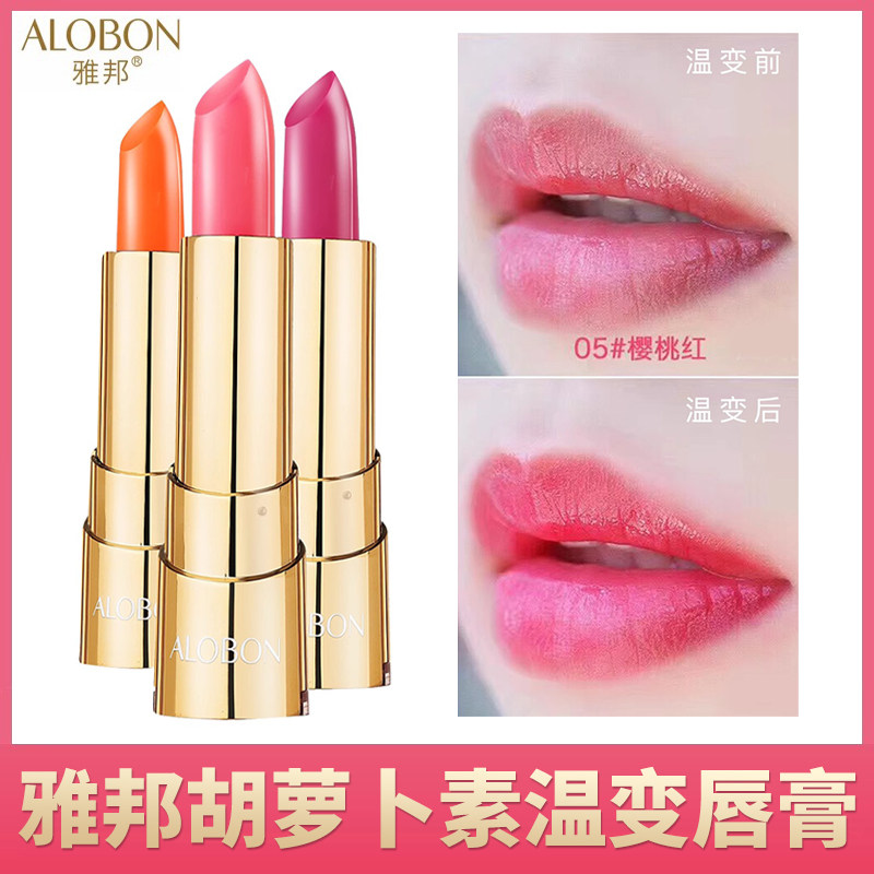雅邦温变口红胡萝卜素温感变色保湿滋润唇膏持久不沾杯不掉色防水