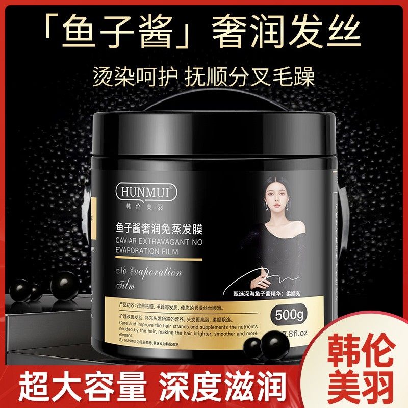韩伦美羽鱼子酱奢润免蒸发膜滋润修护焗油膏干枯护发素官方正品