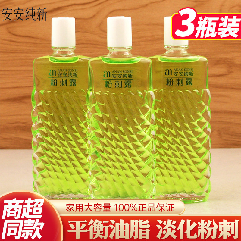 安安纯新粉刺露收敛毛孔控痘闭口