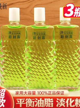安安纯新粉刺露收敛毛孔控痘闭口