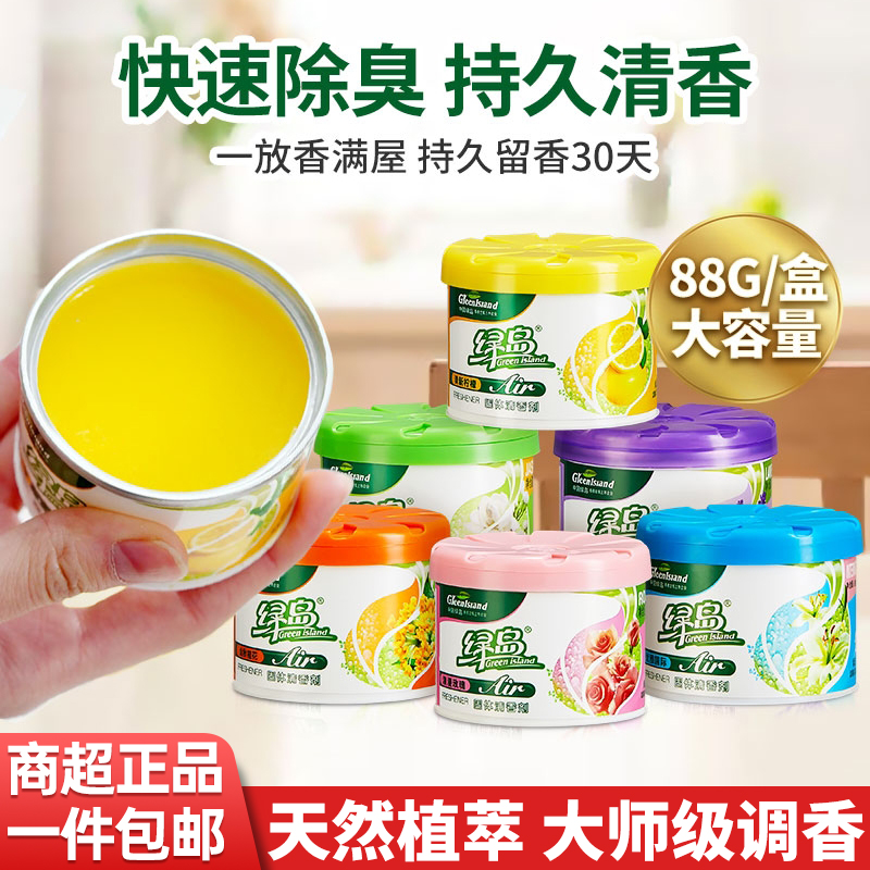 绿岛空气清新剂固体香薰香氛正品