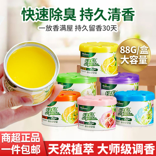 绿岛空气清新剂固体香薰香氛卫生间持久留香除臭神器喷雾家用衣柜