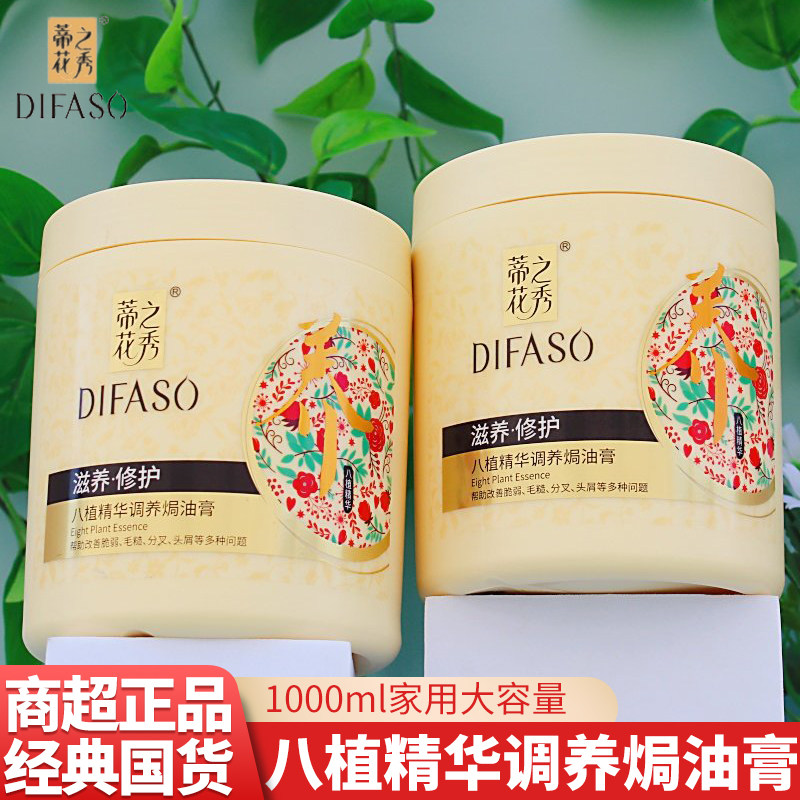蒂花之秀八植焗油膏1L大罐倒膜滋养修护发素精华调养护理干枯分叉,美发护发/假发,其它护发,淘宝优惠券,粉丝福利购,淘宝优惠卷