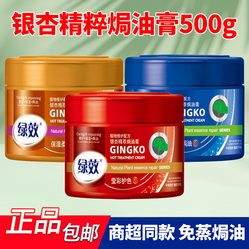 绿效焗油膏柔顺滋养护发素名臣焗油膏蓬松发膜焗油膏香氛家庭装