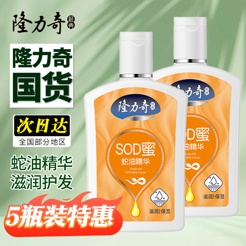 隆力奇蛇油精华sod蜜脸部滋润保湿国产面霜乳液身体乳105ml男女士