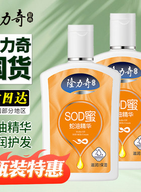 隆力奇蛇油精华sod蜜105ml
