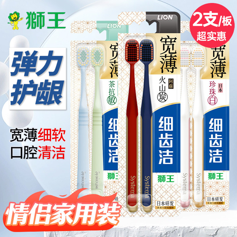 狮王超密宽薄护龈牙刷家庭装正品