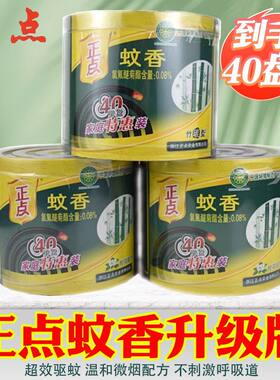 正点竹炭蚊香40单盘家用黑文香