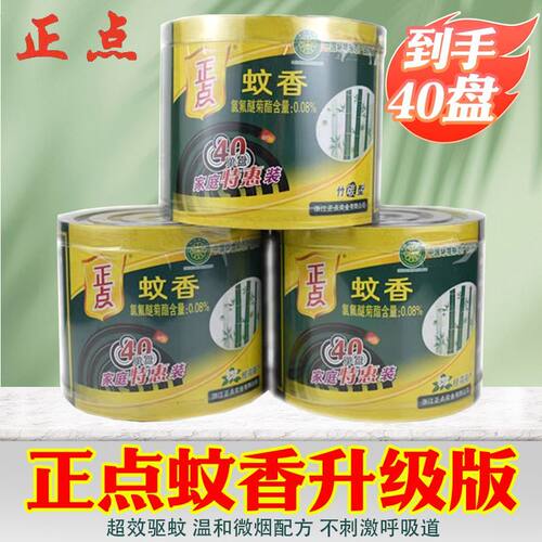 正点竹炭蚊香40单盘家用黑文香