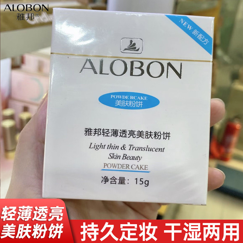雅邦轻薄透亮美肤粉饼补妆修容蜜粉控油保湿遮瑕持久定妆干湿两用