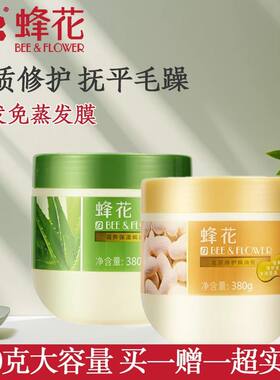 蜂花滋养保湿护发焗油官方正品