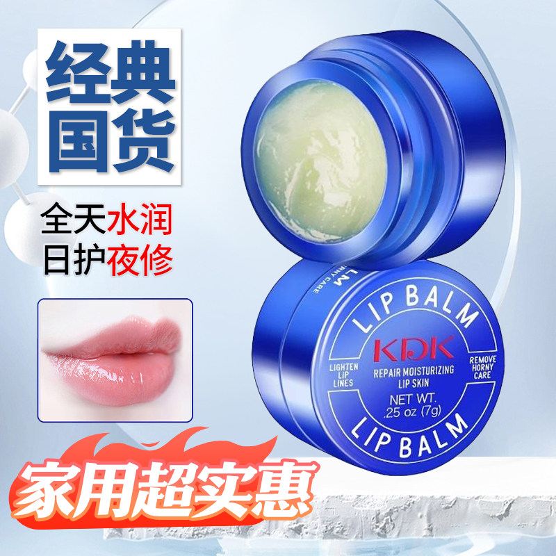 KDK小蓝瓶保湿修护润唇膏