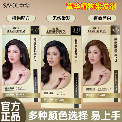 章华染发剂持久黑发盖白简单好用