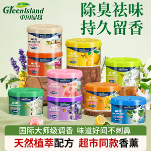 绿岛固体空气清新剂汽车室内正品