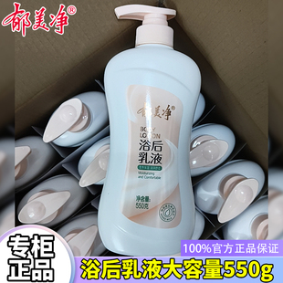 郁美净身体乳浴后乳液550g大瓶装保湿补水滋润清爽不油正品润肤乳