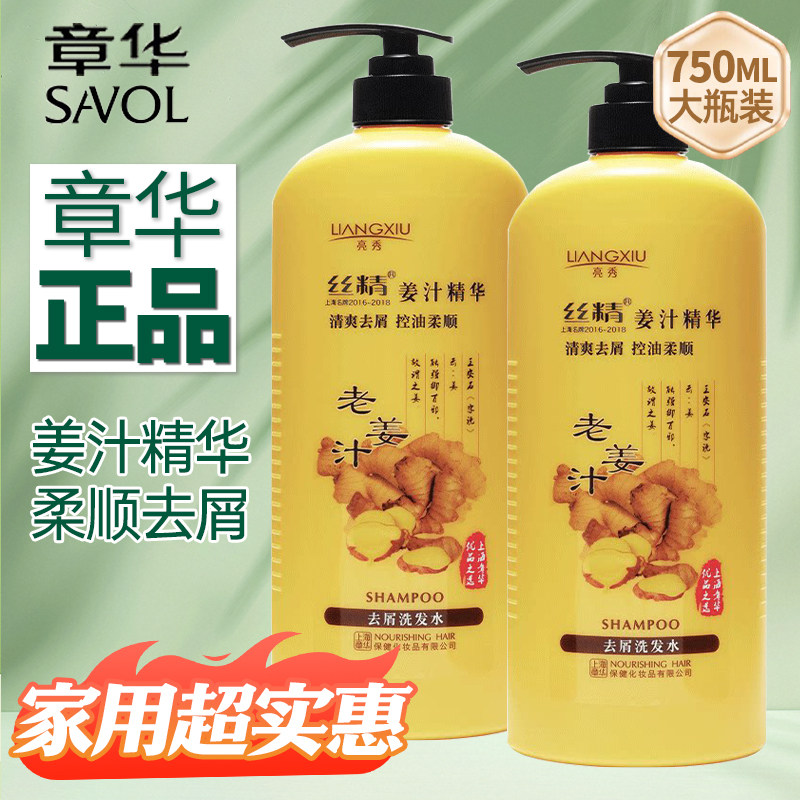 章华生姜洗发水750ML控油去屑植物丰盈蓬松滋养洗发露男女正品