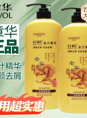 章华生姜去屑控油蓬松洗发水正品