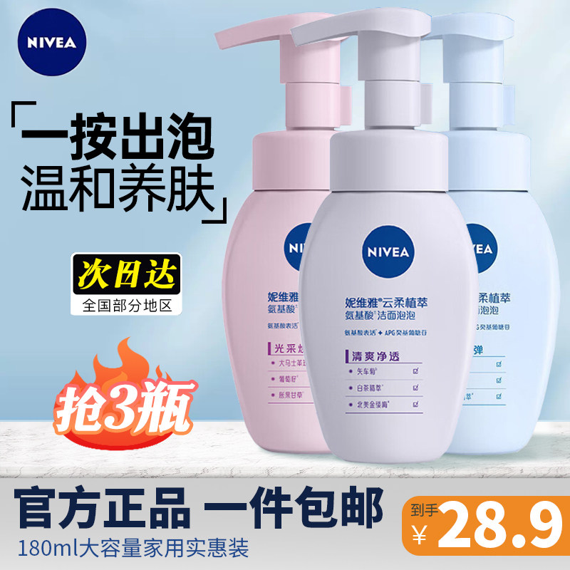 妮维雅氨基酸泡沫洗面奶女清洁泡泡洁面乳护肤品正品学生男士春夏