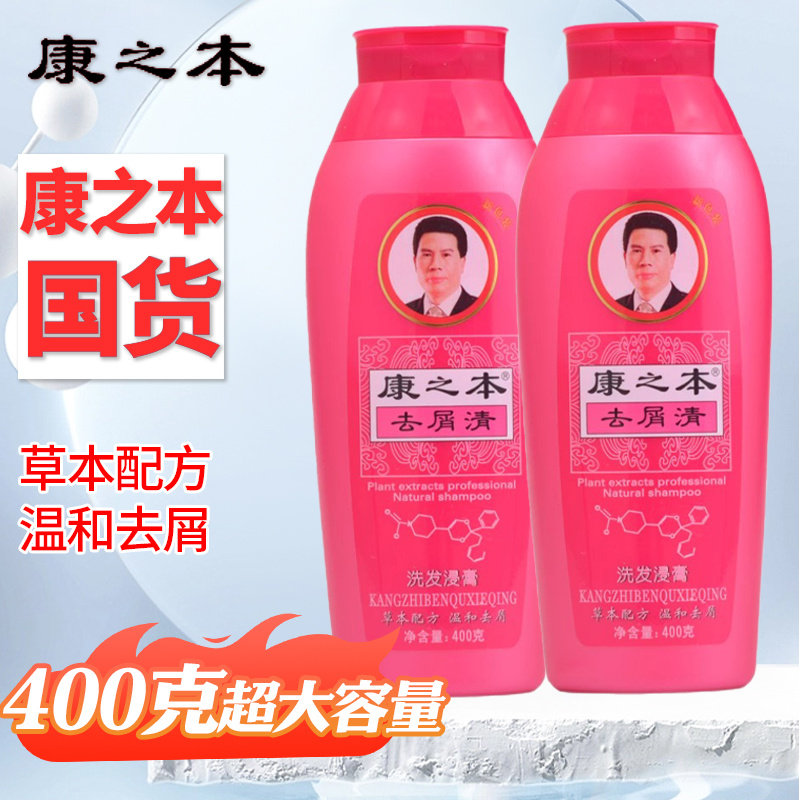 康之本去屑清洗发水400g/200g去屑止痒控油洗发露洗发乳正品