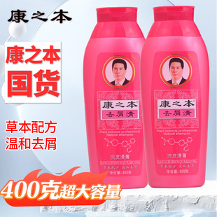 康之本去屑清洗发水400g/200g去屑止痒控油洗发露洗发乳正品