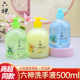 六神洗手液500ml洗手液家用按压式瓶装芦荟清香金盏菊绿茶抑菌
