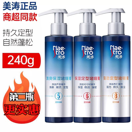 两瓶特惠】美涛定型啫喱膏男女强力持久头发造型清爽保湿8星加强