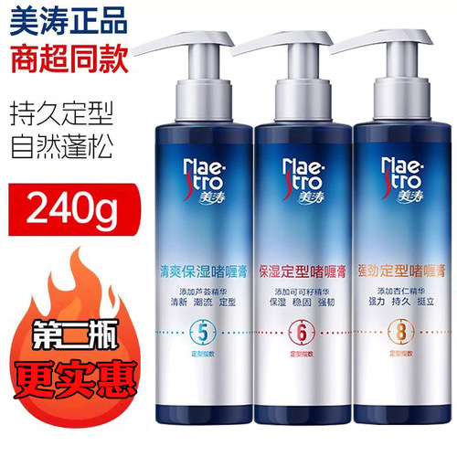 美涛定型啫喱膏官方正品防伪可查