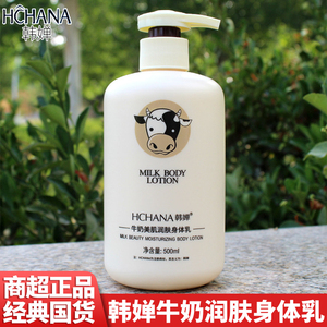 韩婵牛奶润肤身体乳500ml保湿
