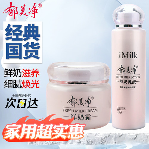 郁美净鲜奶霜儿童成人补水保湿