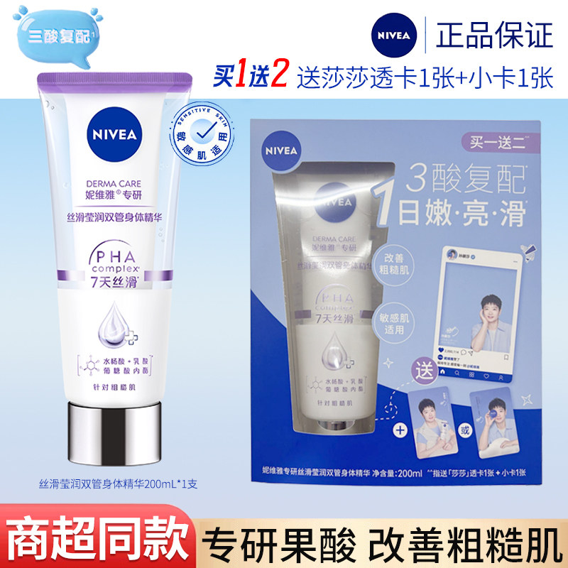 孙颖莎同款妮维雅双管身体精华