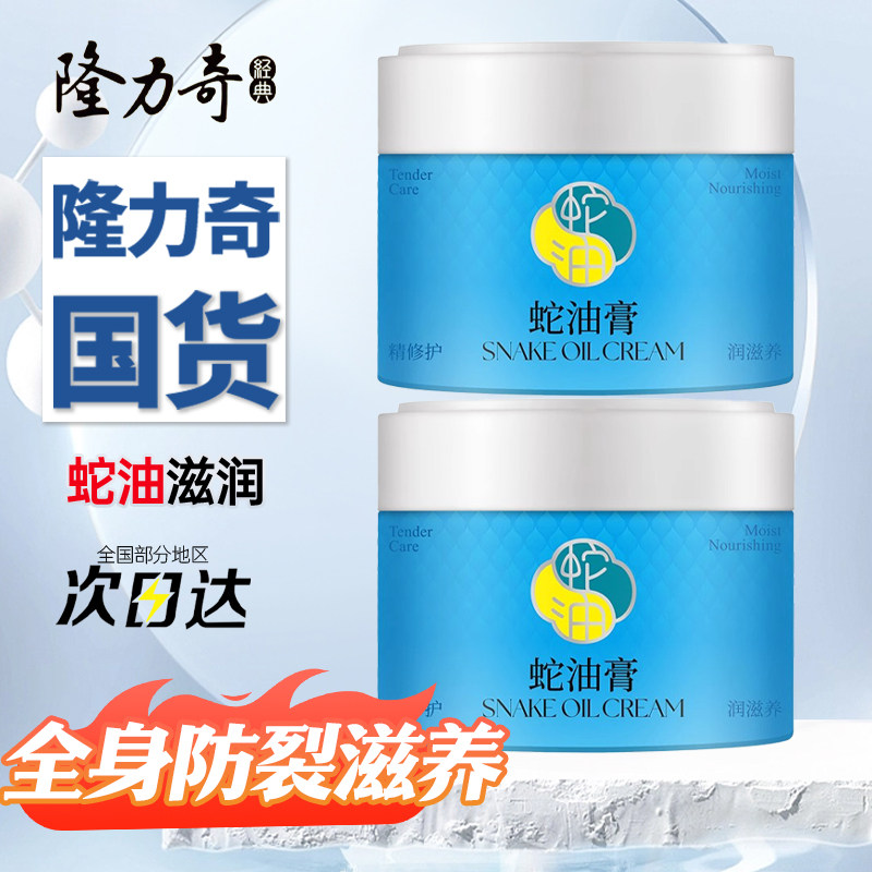 隆力奇蛇油膏全身滋润保湿补水秋冬防冻裂干裂手足开裂护手霜盒装,美容护肤/美体/精油,身体乳/霜,淘宝优惠券,粉丝福利购,淘宝优惠卷
