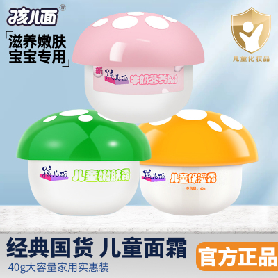 孩儿面儿童面霜牛奶保湿滋润霜