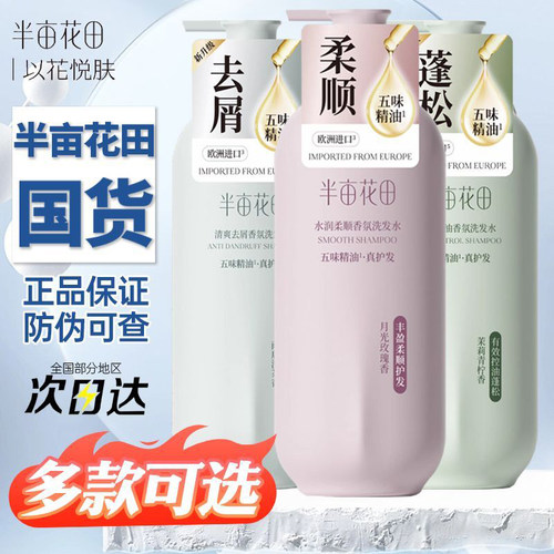 半亩花田轻盈控油水润蓬松洗发水