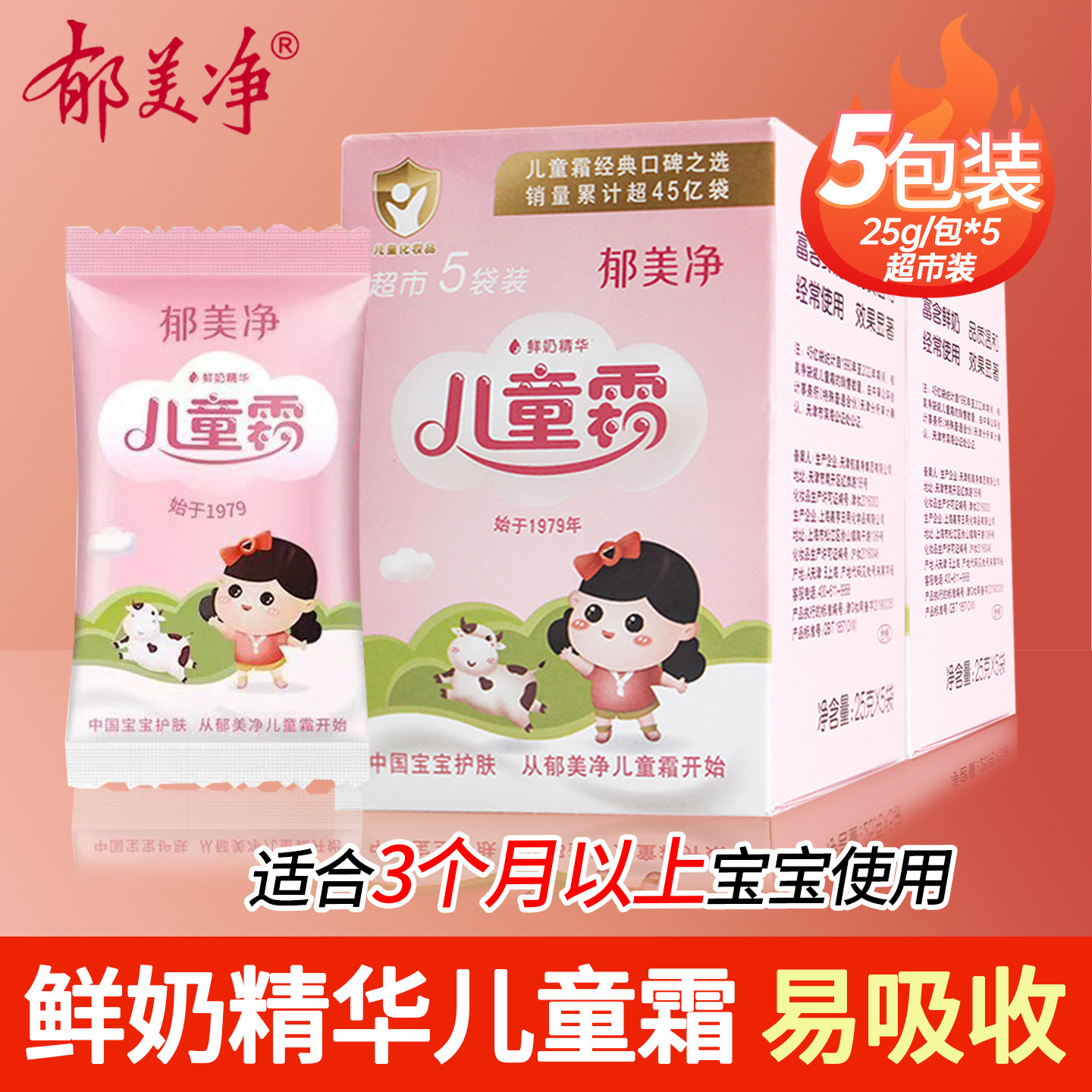 郁美净儿童霜面霜袋装保湿补水婴儿宝宝护肤品润肤乳小学生身体乳