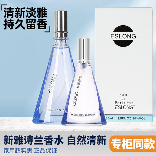 ESLONG雅诗兰清新持久女香水正品