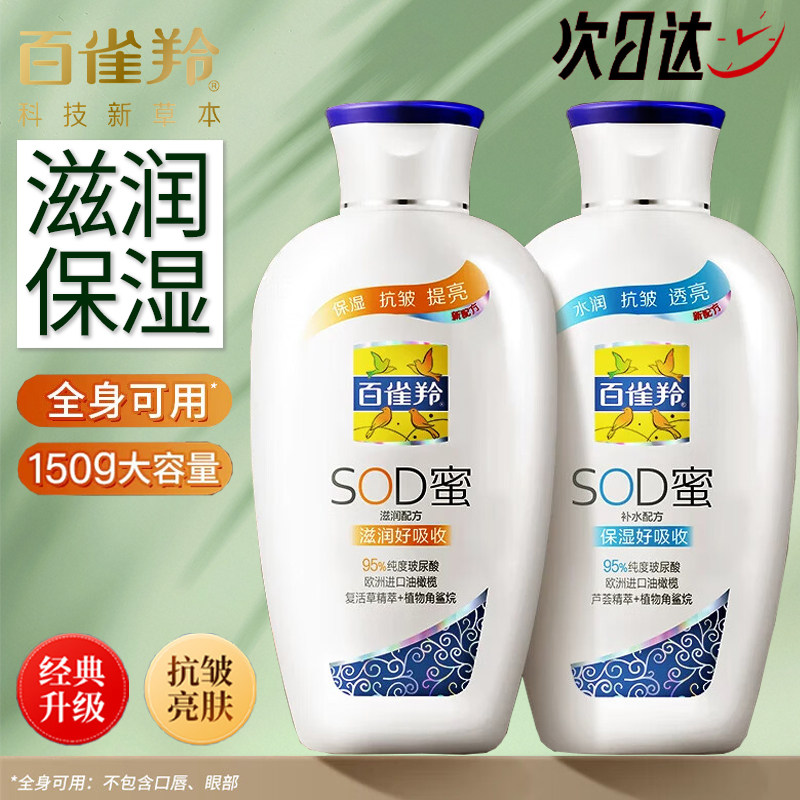 百雀羚sod蜜保湿滋润面霜抗皱护肤乳液擦脸油男士女士官方正品