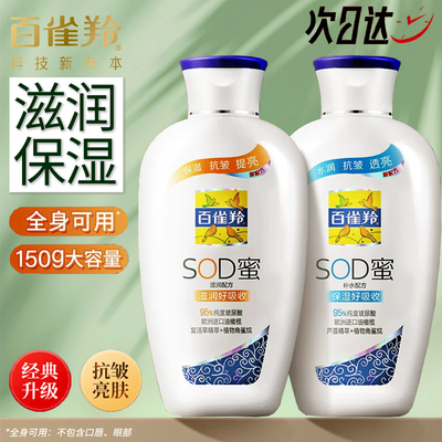 百雀羚sod蜜保湿滋润面霜正品