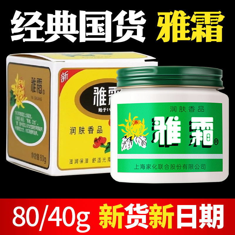 雅霜雪花膏滋润护肤面霜
