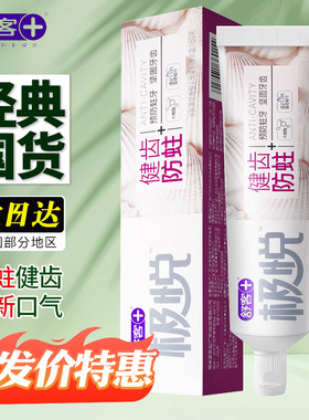 舒客健齿防蛀含氟牙膏薄荷正品
