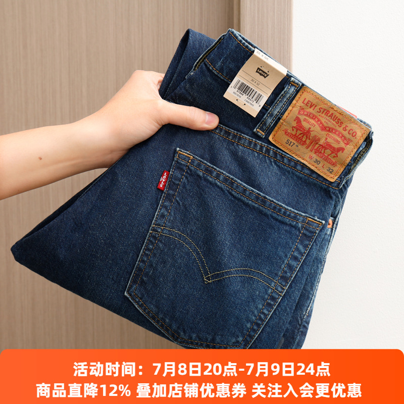 Levis李维斯517微喇牛仔裤男士