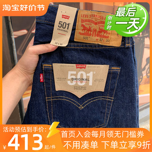 美国正品 Levis李维斯501原色水洗牛仔裤男士深蓝宽松直筒长裤潮