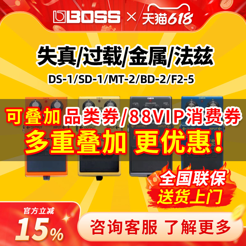 BOSS DS1 DS2 SD1 BD2 OD3 MT2 OS2 IR2电吉他失真过载单块效果器