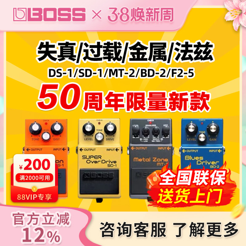 BOSS DS1 DS2 SD1 BD2 OD3 MT2 OS2 IR2电吉他失真过载单块效果器