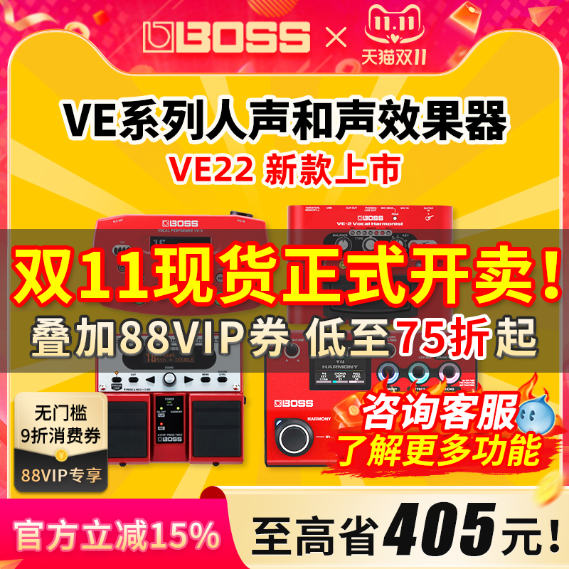 bossve2和声高音效果器
