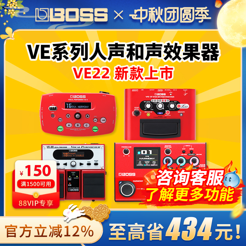 bossve2和声高音效果器