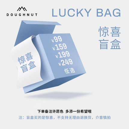 【惊喜盲盒】Doughnut品牌活动超值福袋盲盒甜甜圈双肩包斜挎包