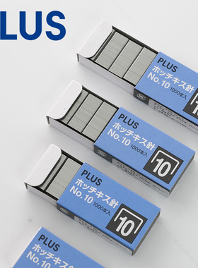 日本文具PLUS普乐士10号订书针小号订书机订书钉装订针盒装1000枚