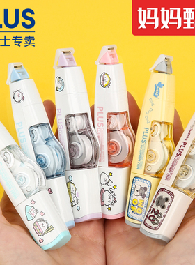 日本plus普乐士修正带限定款可换替芯改正带WH-615L初中小学用修改带可爱少女小型笔形涂改带
