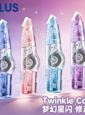 日本PLUS普乐士修正带限定款Twinkle Color涂改带WH-635L小学生初中生用高颜值大容量可换替芯星河星闪改正带
